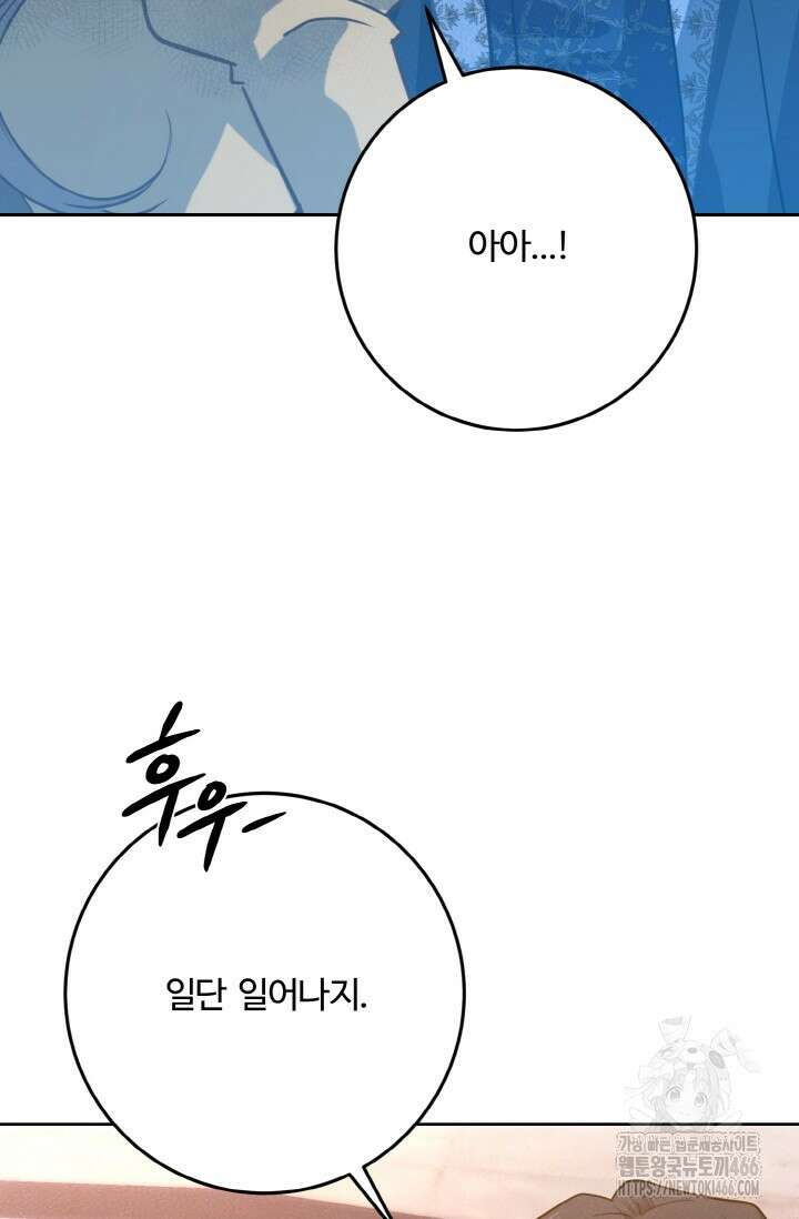 메클렌 공작부인의 우아한 반란 39화 24