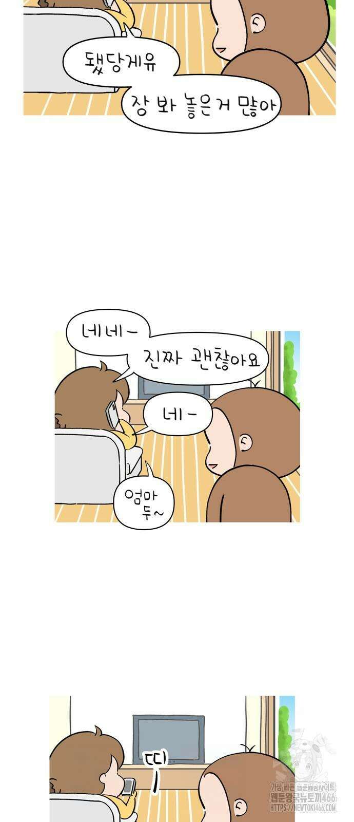 낢이 사는 이야기 - 계속되는 미미한 인생 16화 2