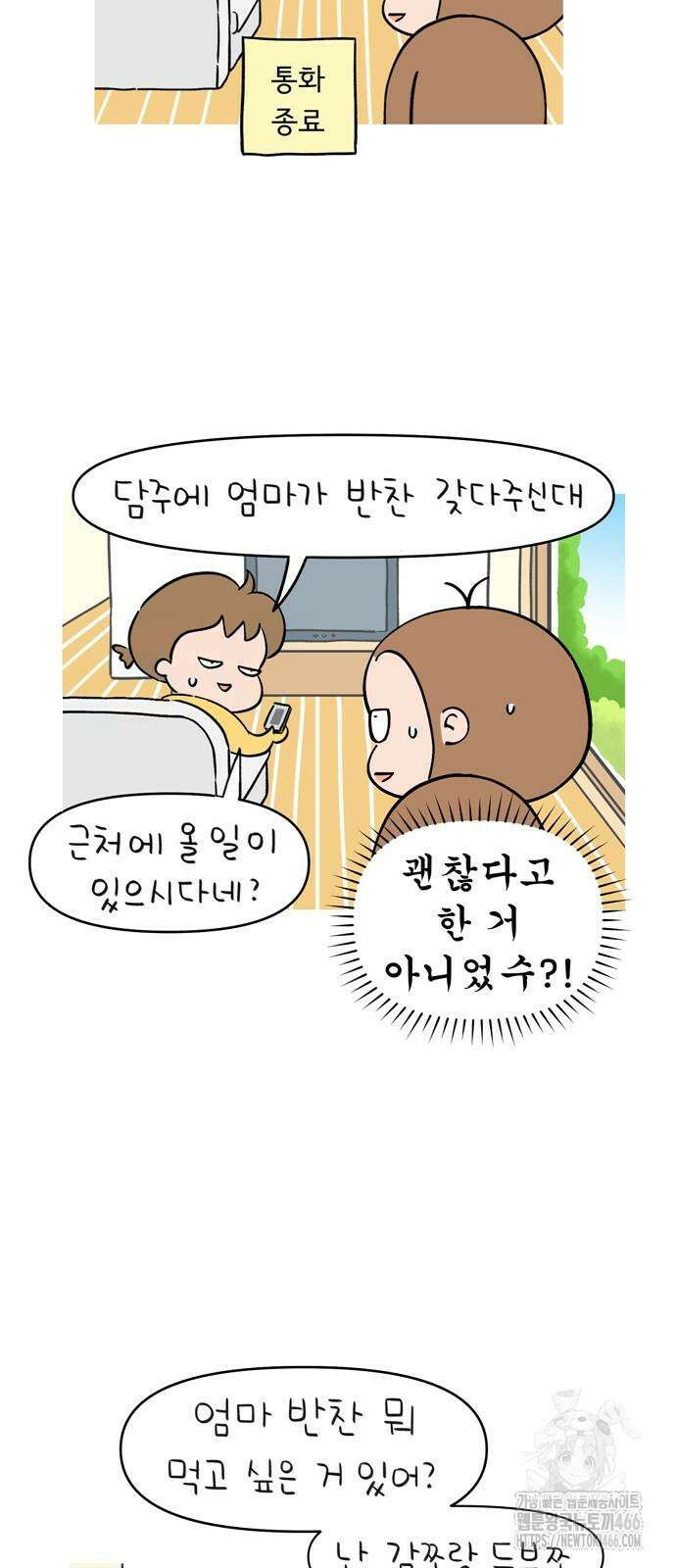 낢이 사는 이야기 - 계속되는 미미한 인생 16화 3