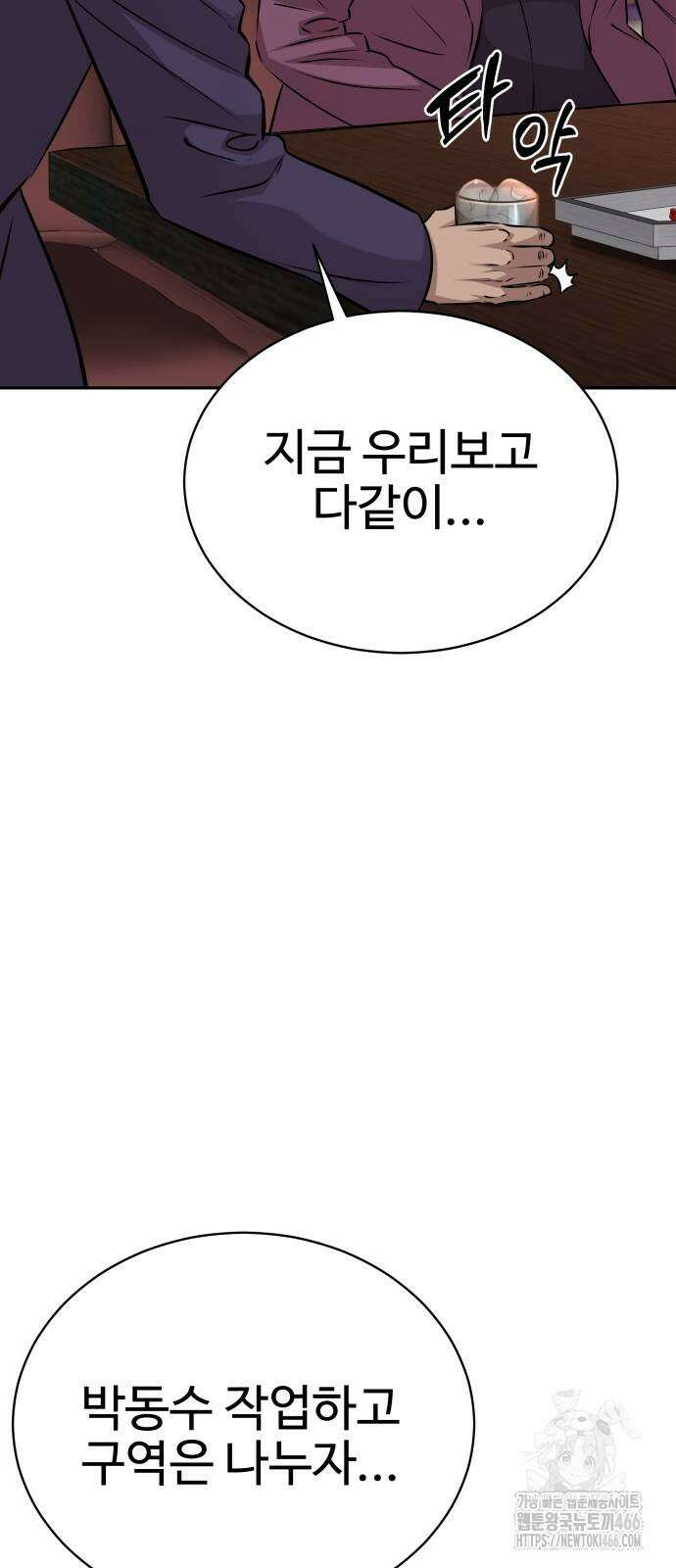 사채왕의 천재손자 28화 4