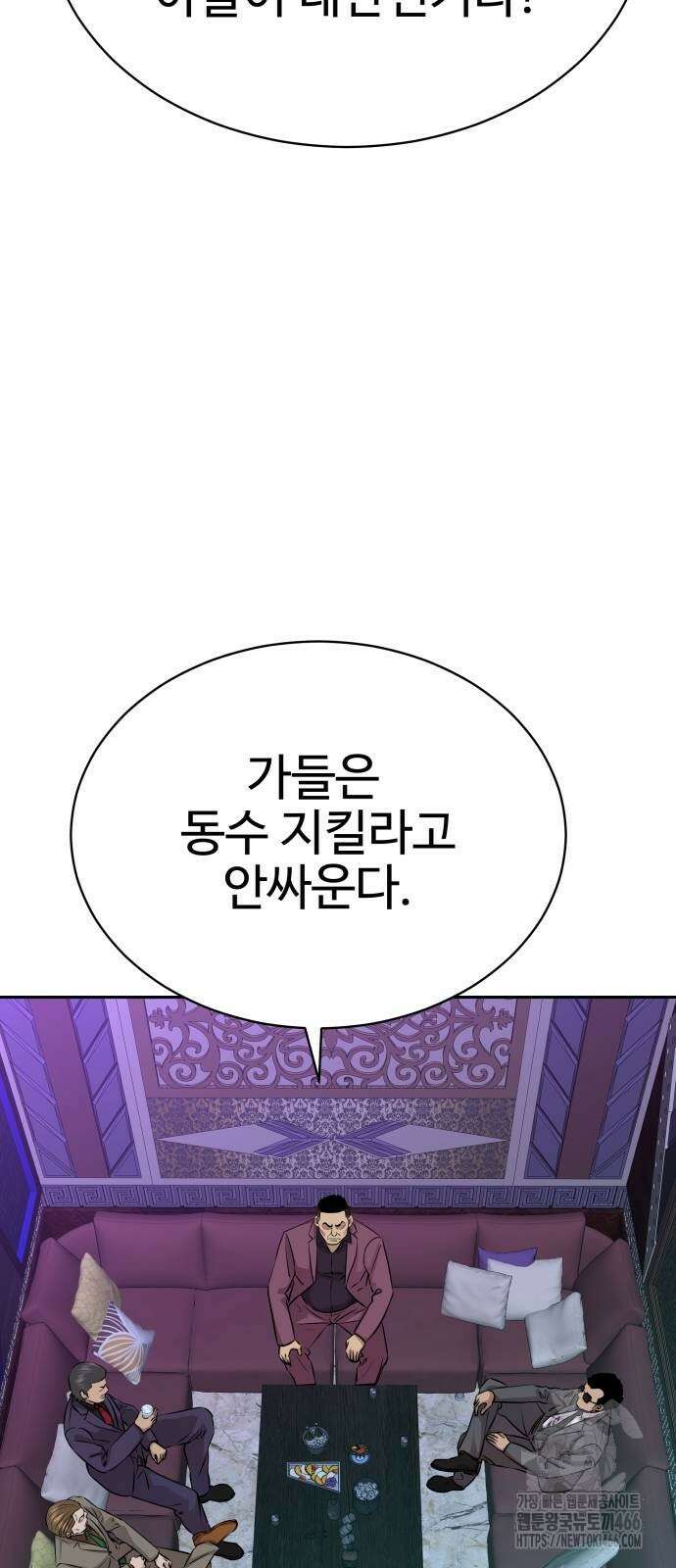 사채왕의 천재손자 28화 7