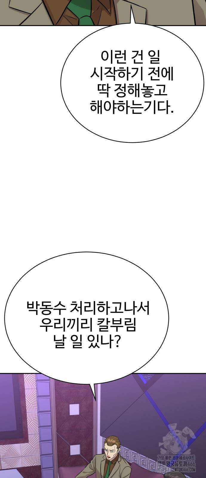 사채왕의 천재손자 28화 13