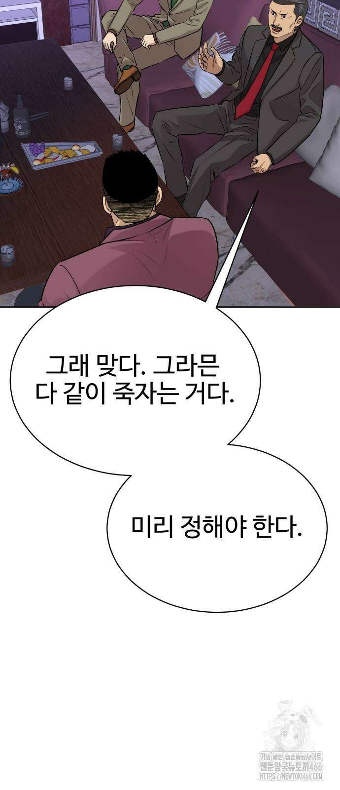 사채왕의 천재손자 28화 14
