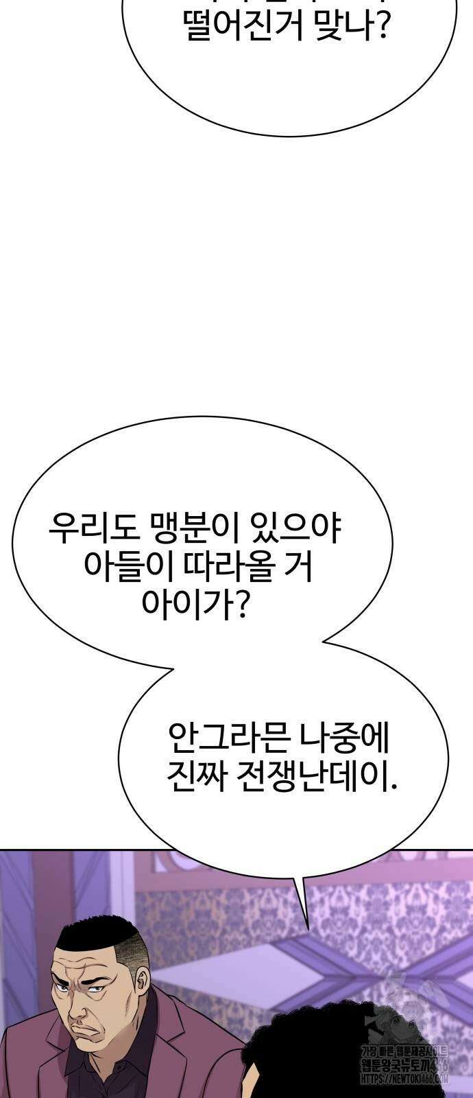 사채왕의 천재손자 28화 16