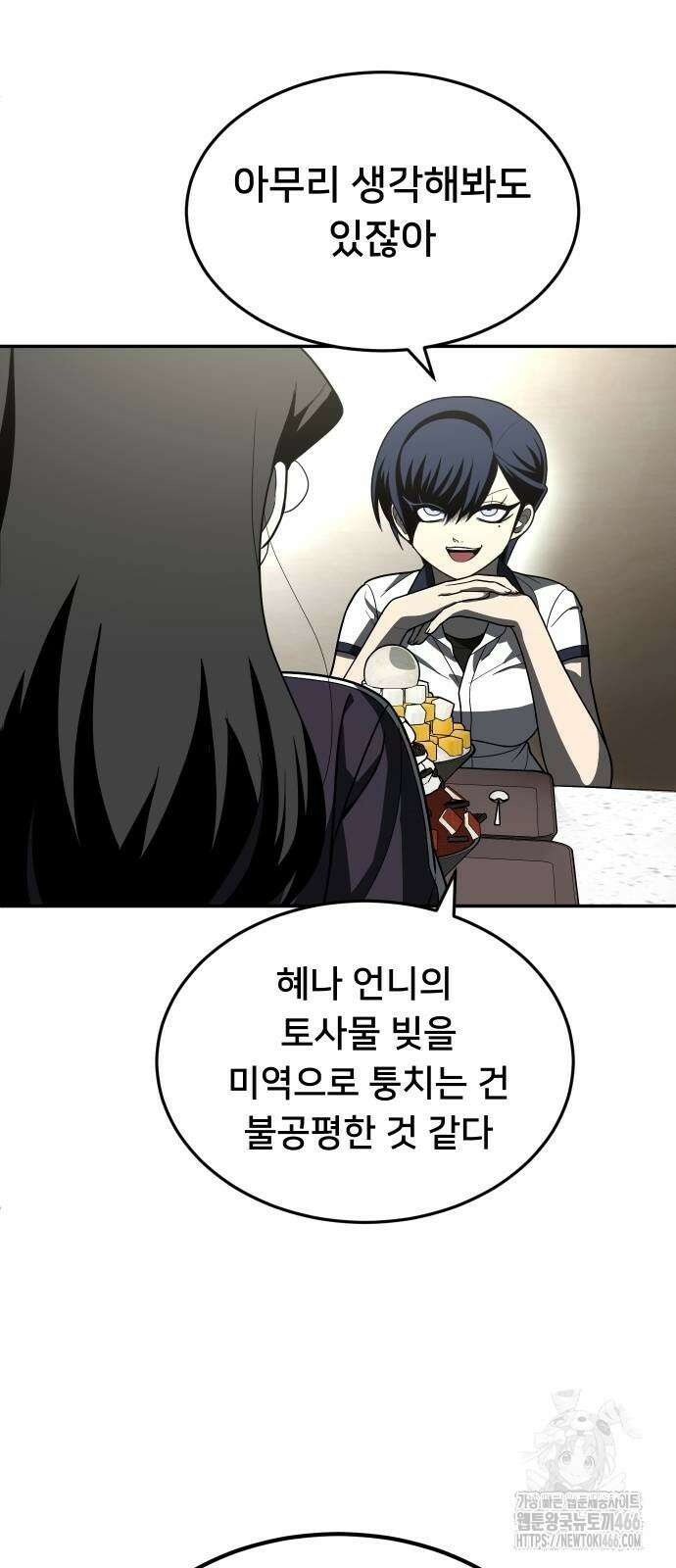 놀이감 43화 12