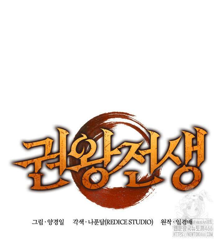 권왕전생 56화 8