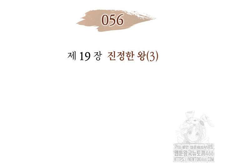 권왕전생 56화 9