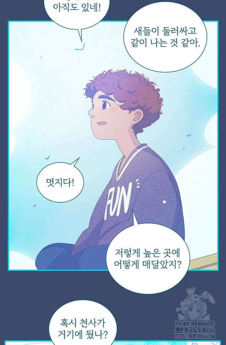 P．S． 호숫가에서 기다릴게 40화 3