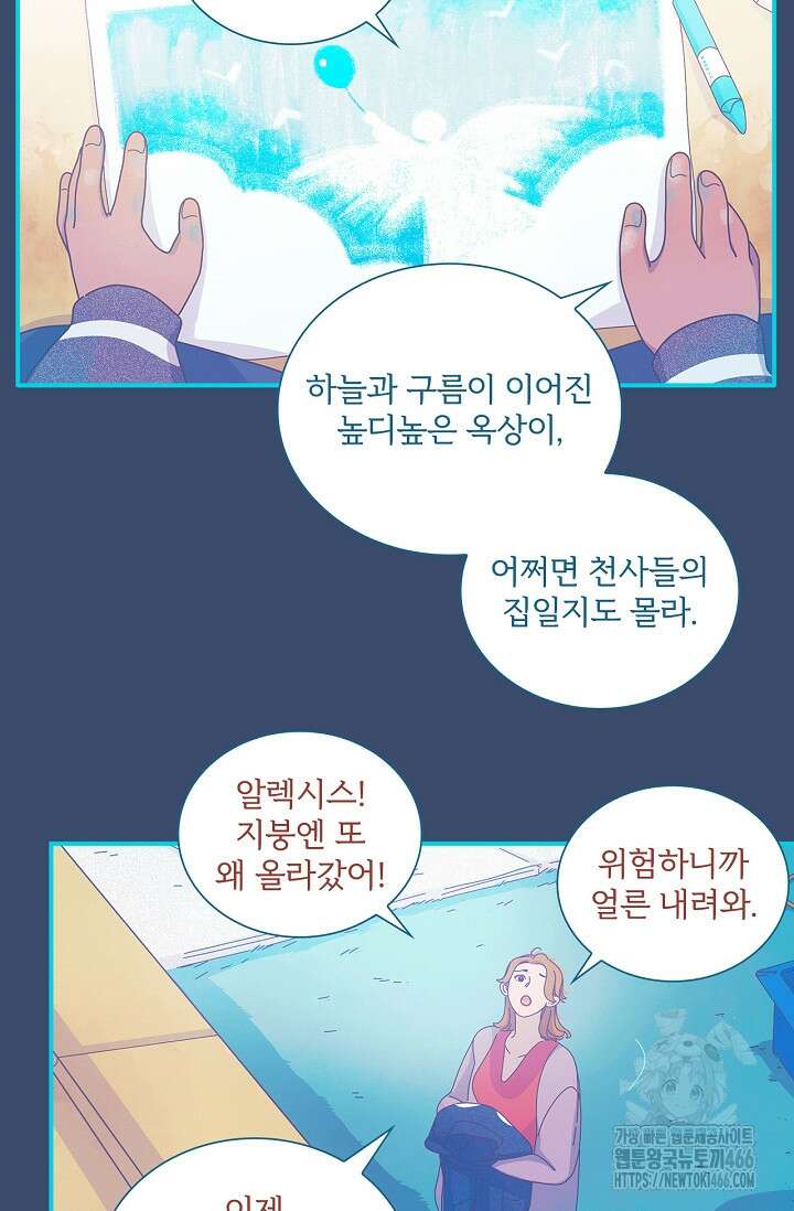 P．S． 호숫가에서 기다릴게 40화 4