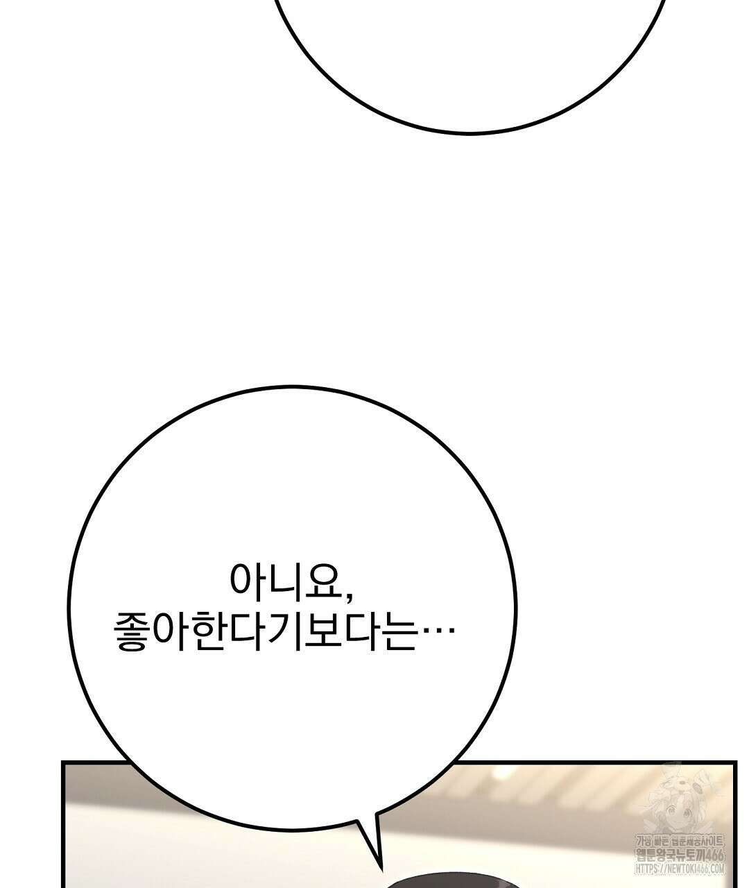슈드 낫 29화 8