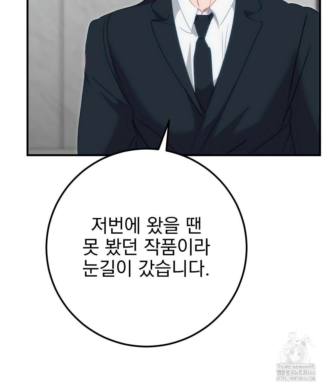 슈드 낫 29화 10