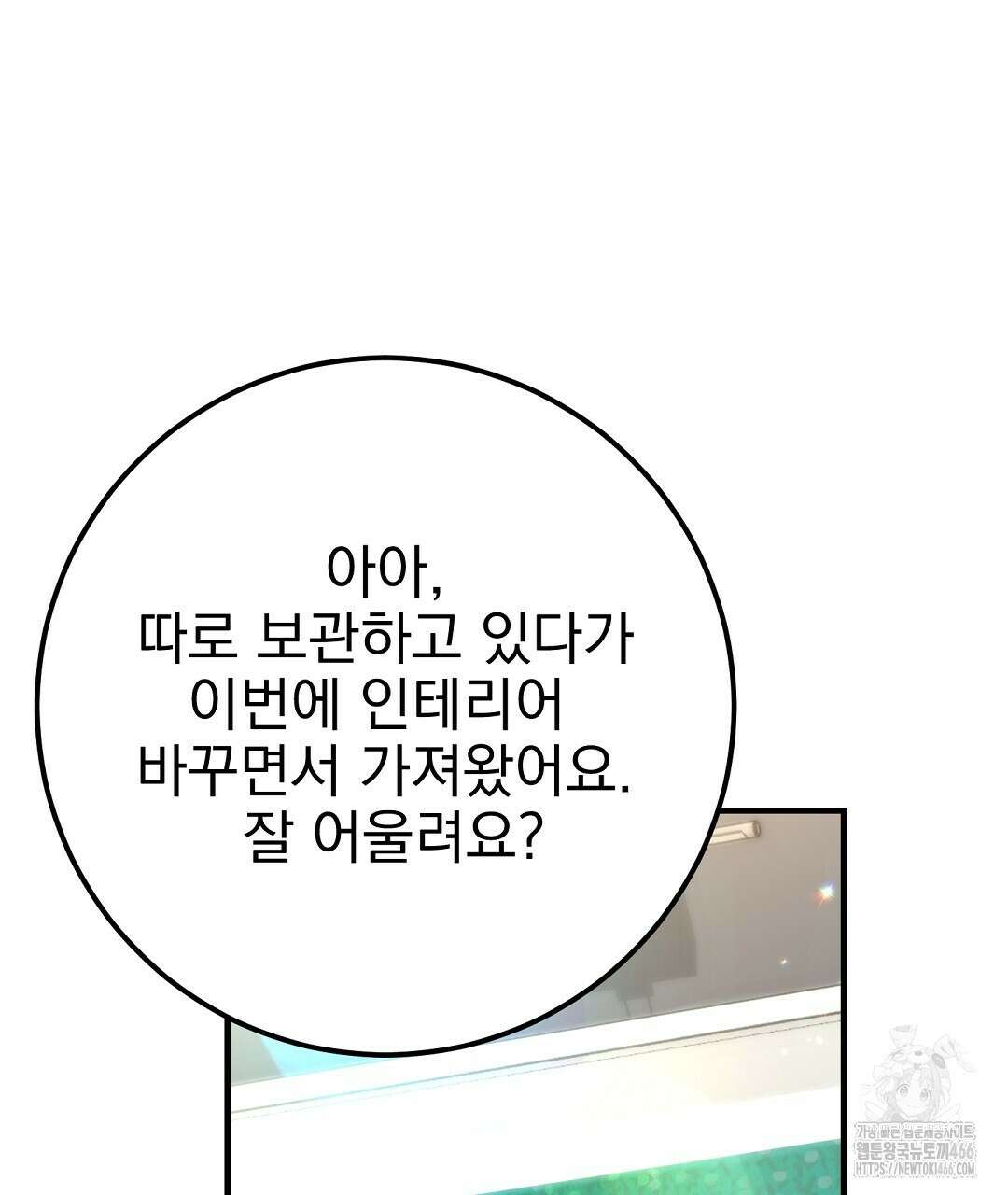 슈드 낫 29화 11