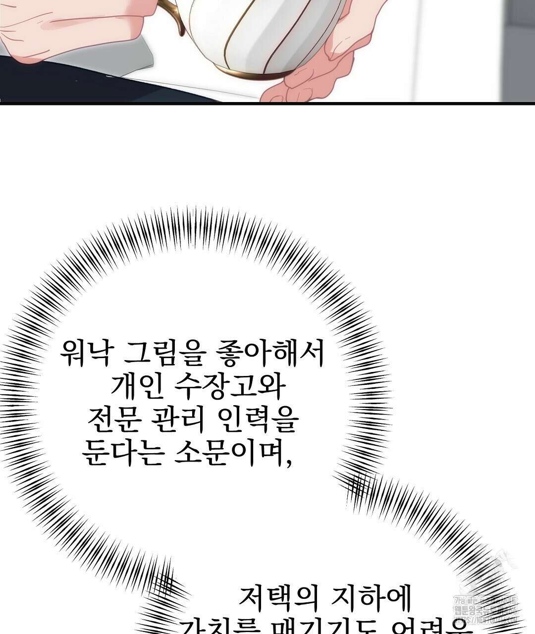 슈드 낫 29화 14