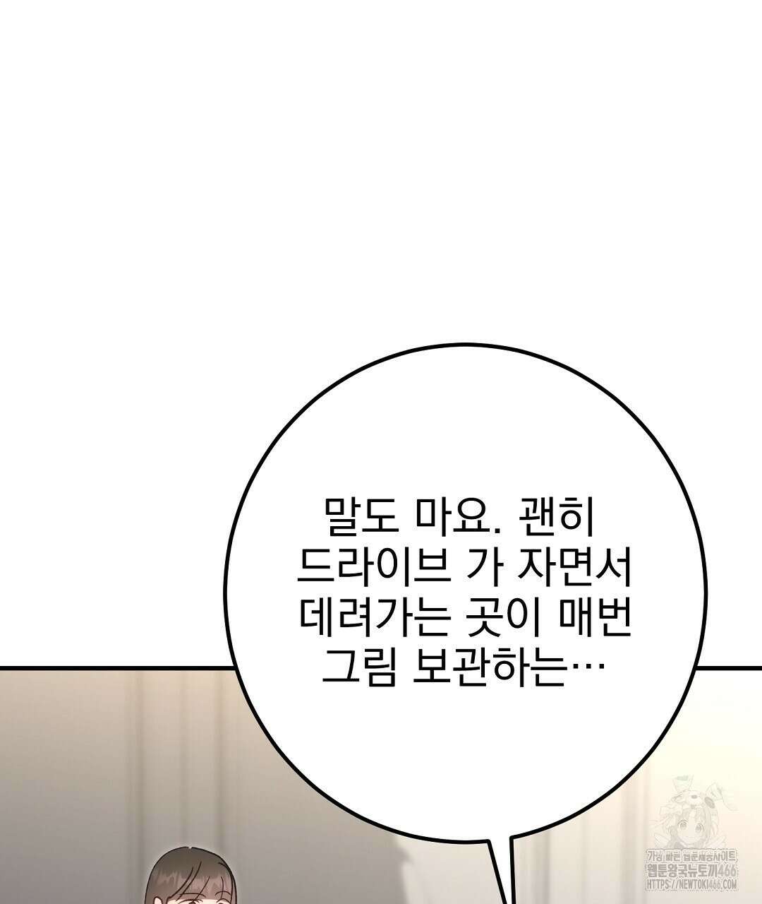 슈드 낫 29화 19