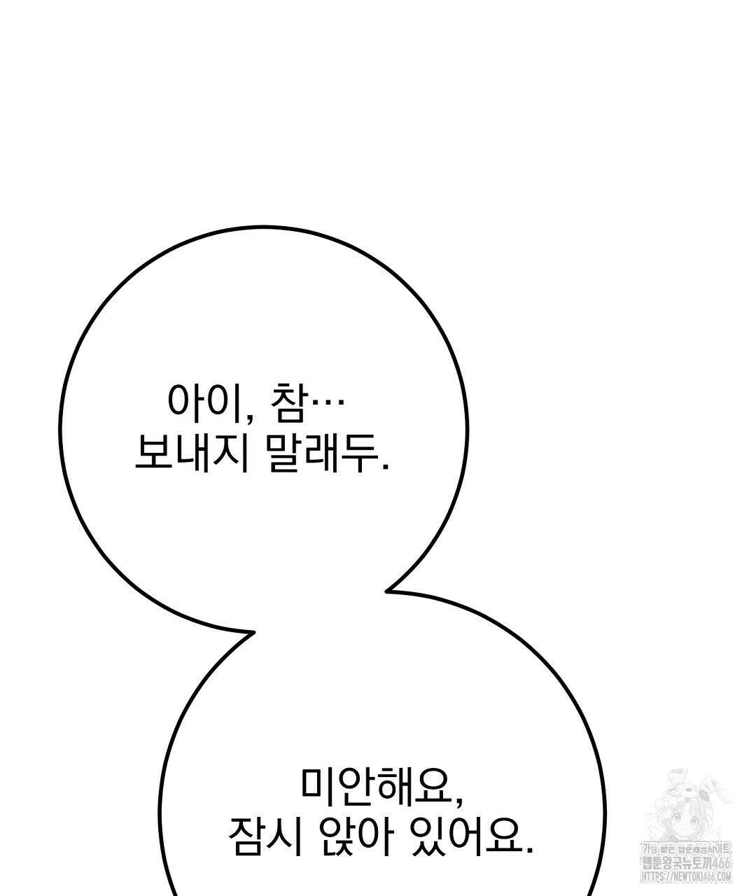 슈드 낫 29화 22