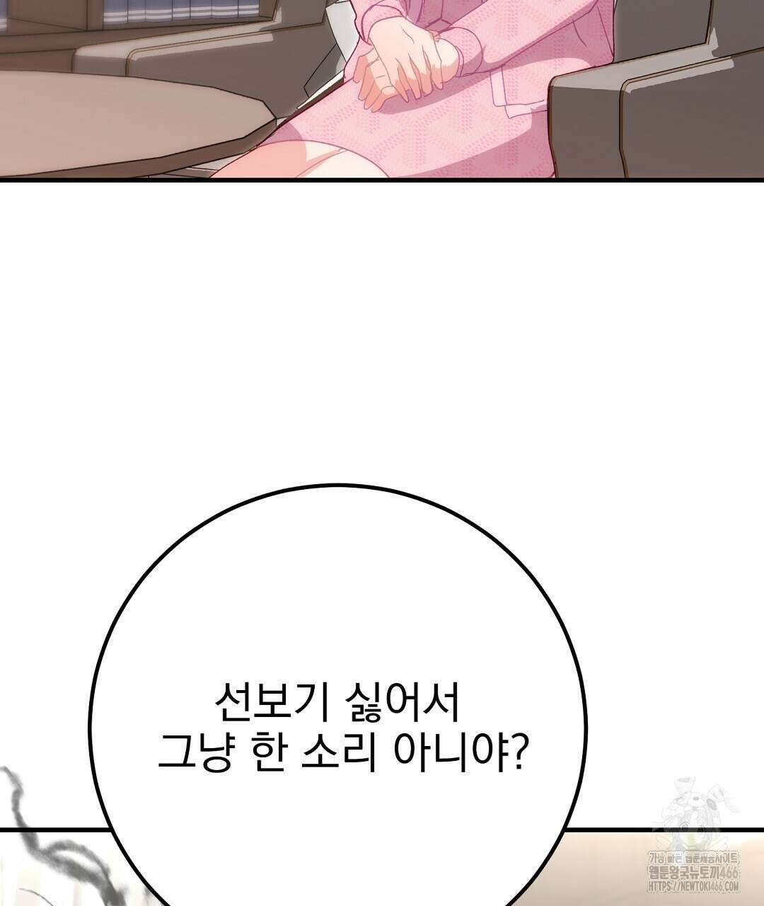 슈드 낫 29화 32