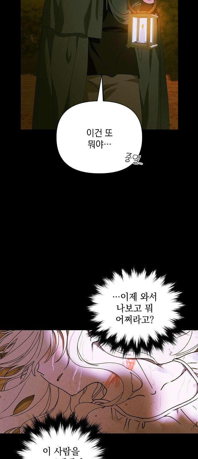 파도의 포말 58화 End, And (마지막화) 4