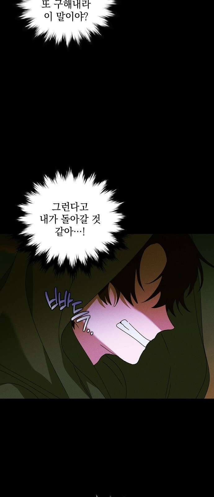 파도의 포말 58화 End, And (마지막화) 5