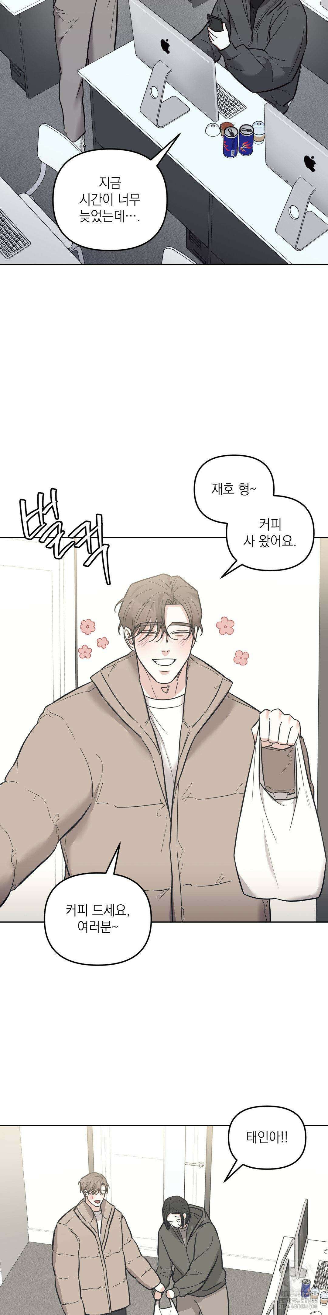 오케이를 외쳐줘 완결 후기 2