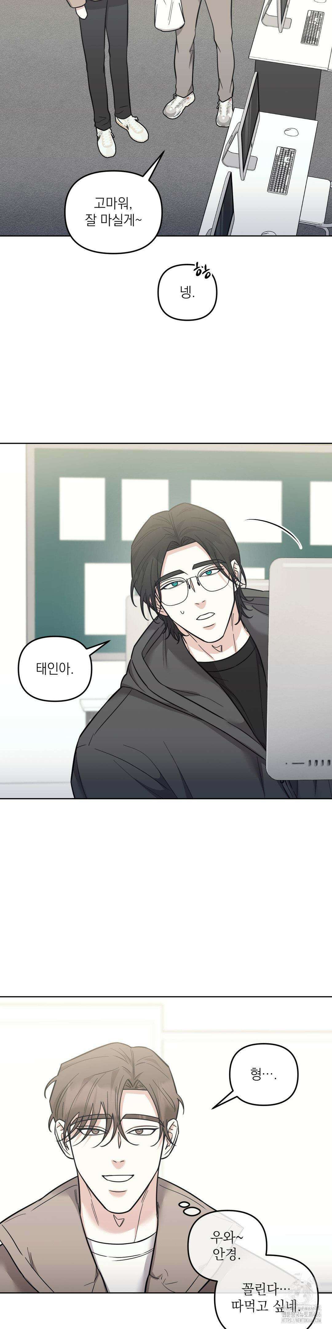 오케이를 외쳐줘 완결 후기 3