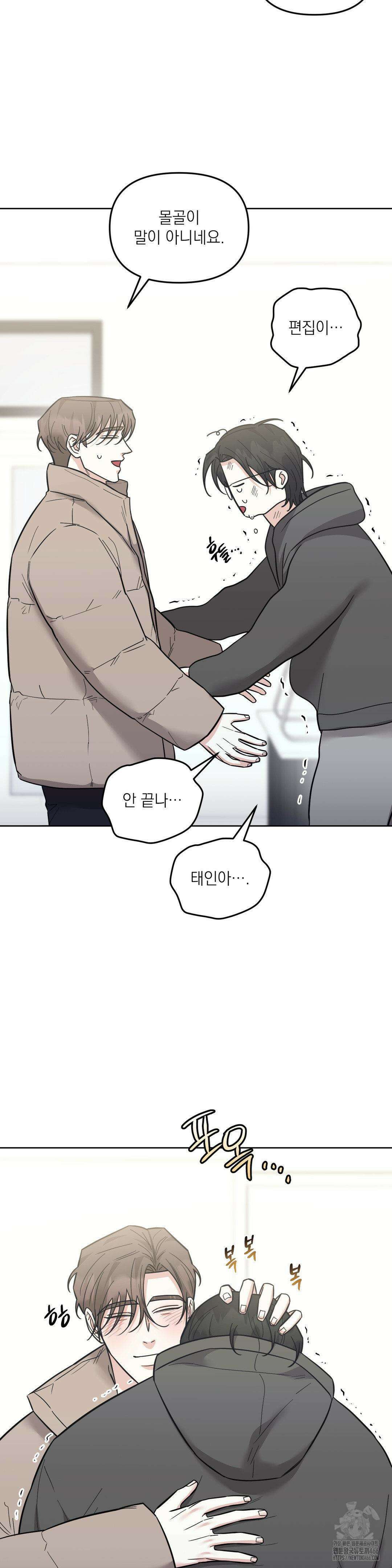 오케이를 외쳐줘 완결 후기 4