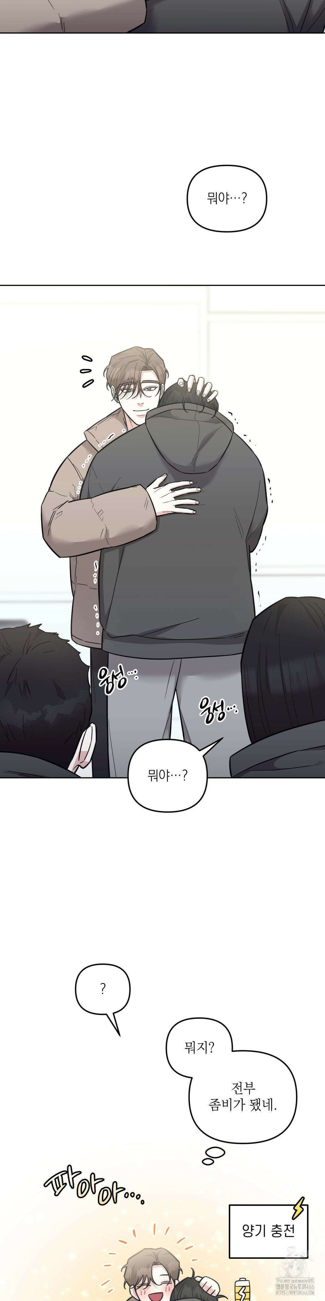 오케이를 외쳐줘 완결 후기 5