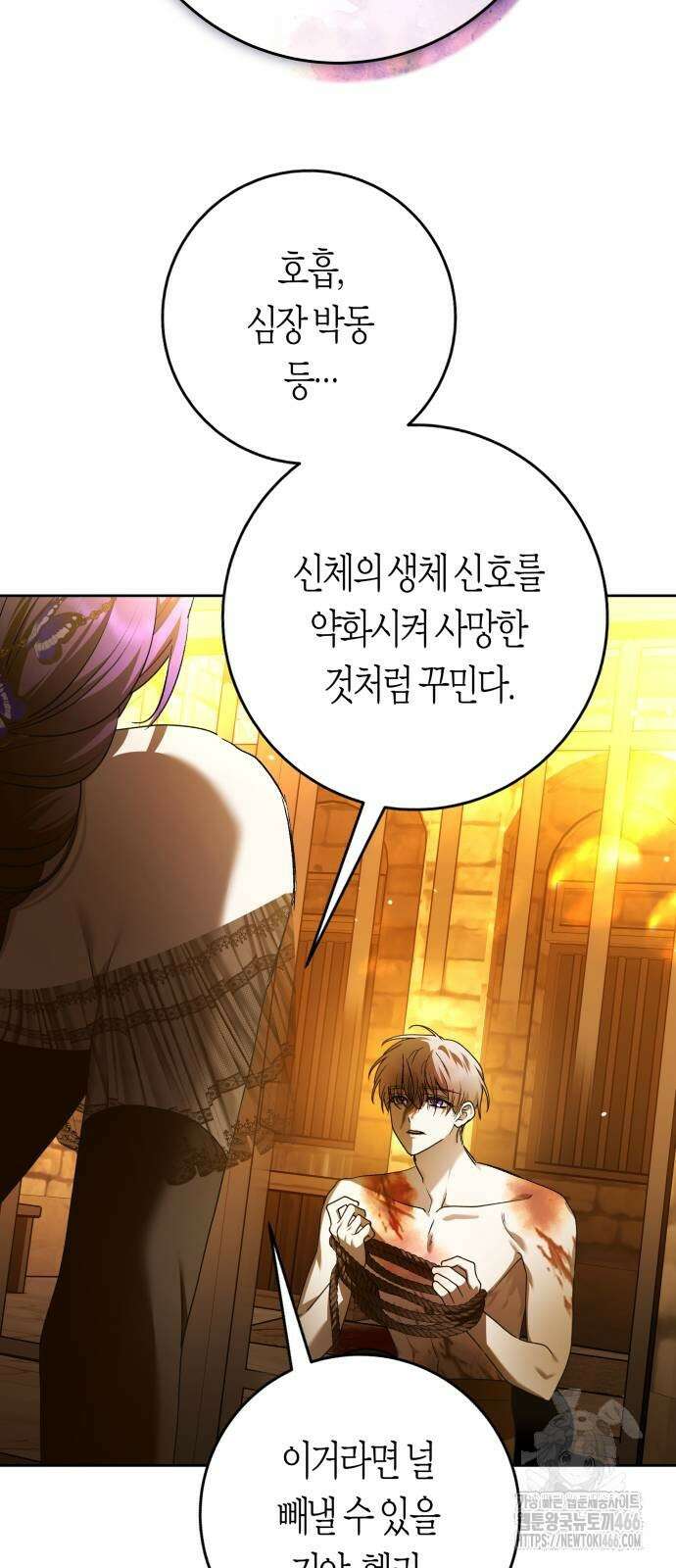 하루만 네가 되고 싶어 239화 10