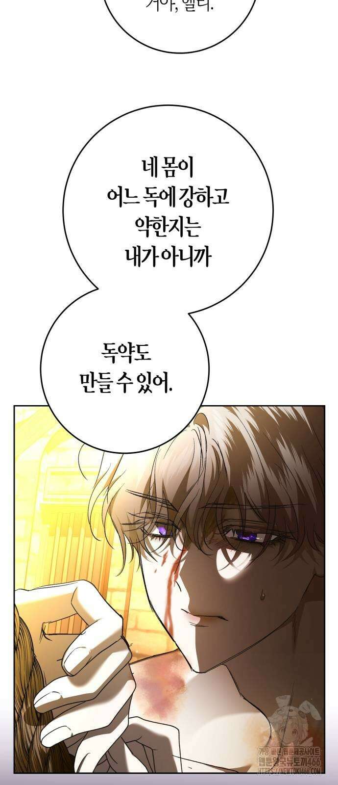 하루만 네가 되고 싶어 239화 11