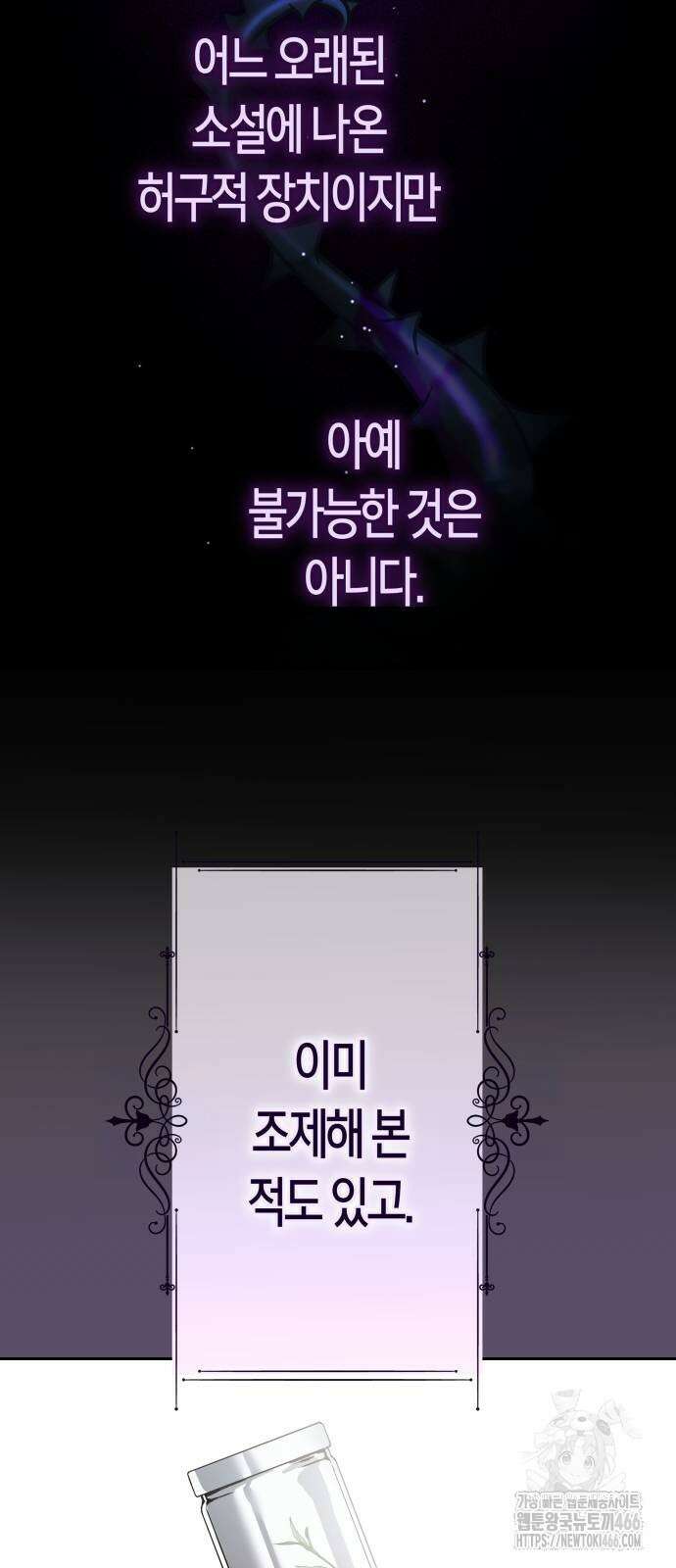 하루만 네가 되고 싶어 239화 13