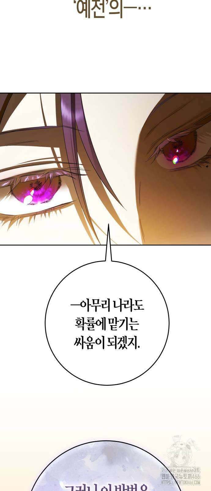하루만 네가 되고 싶어 239화 19