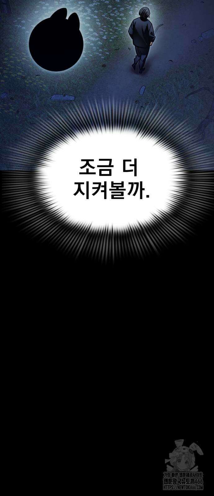 염라강림 61화 5