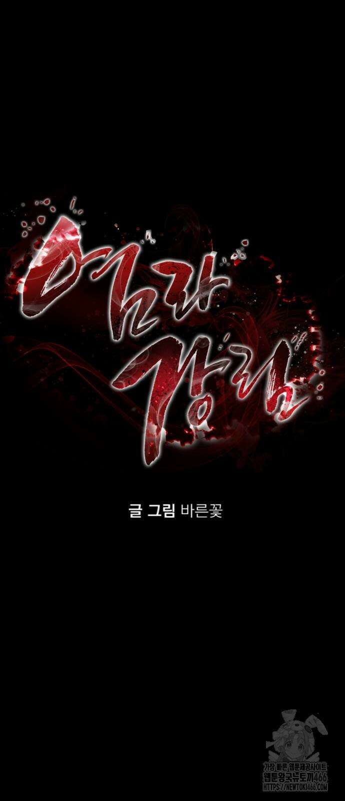 염라강림 61화 6