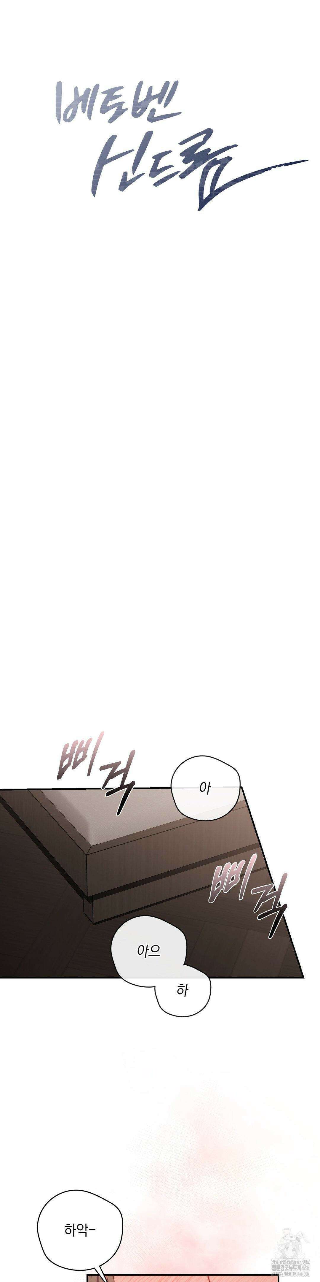 베토벤신드롬 15화 5