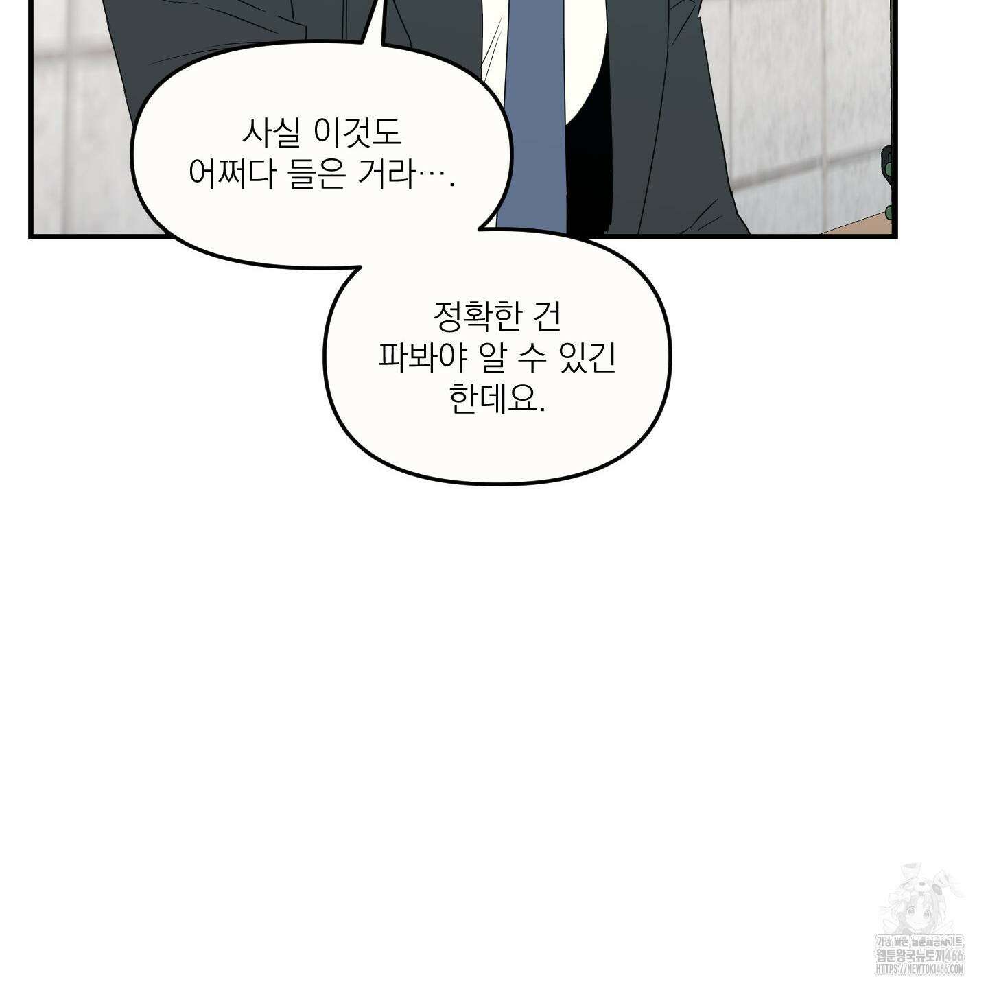 스쿠프 42화 22
