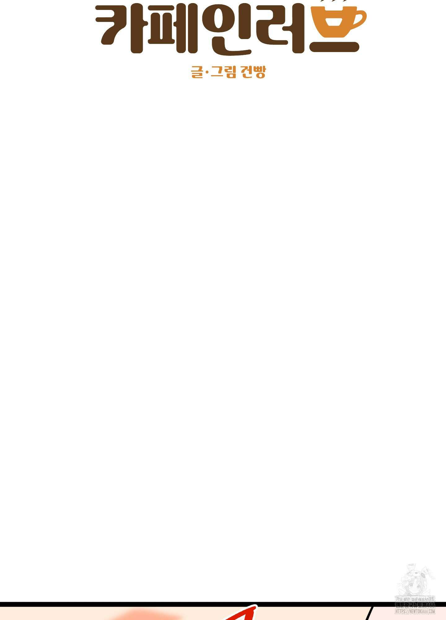 카페인러브 24화 15