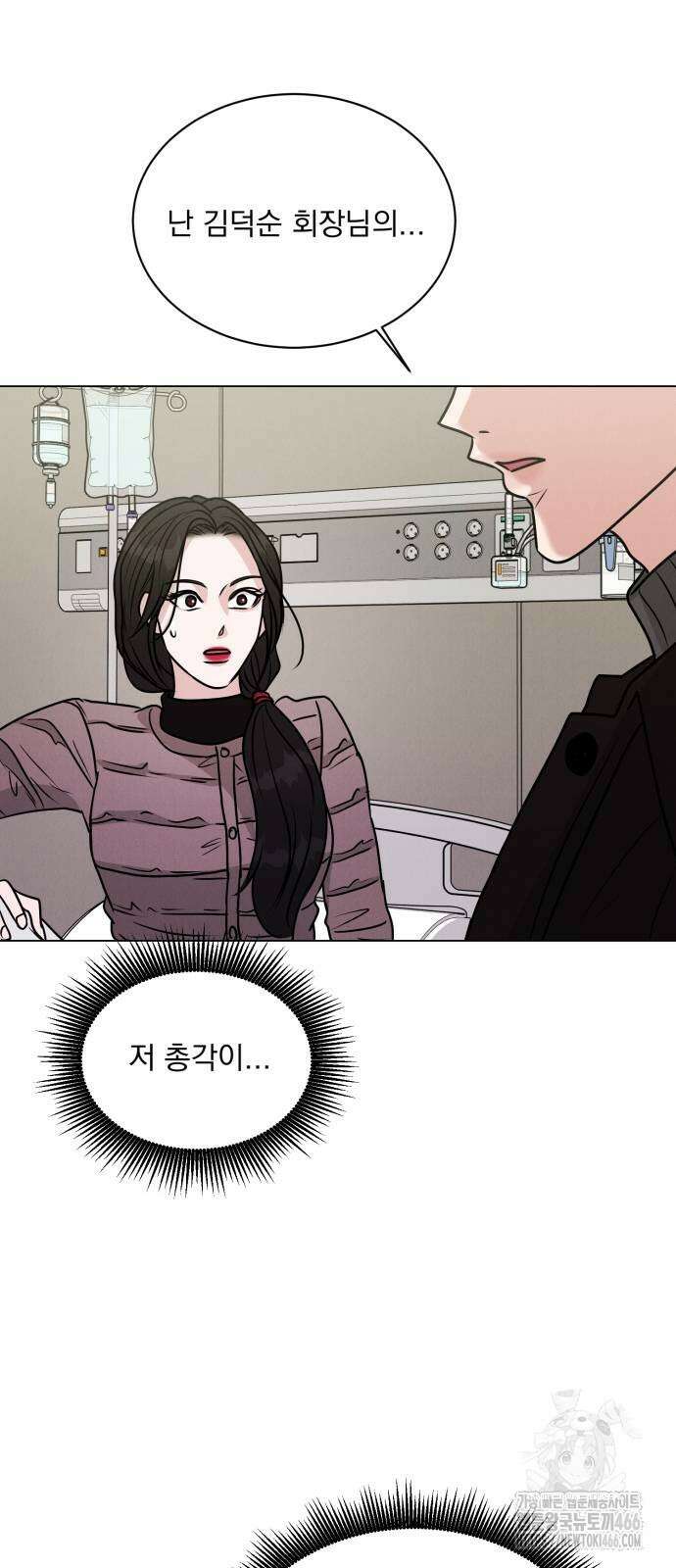 연애 못하면 사망 5화 3