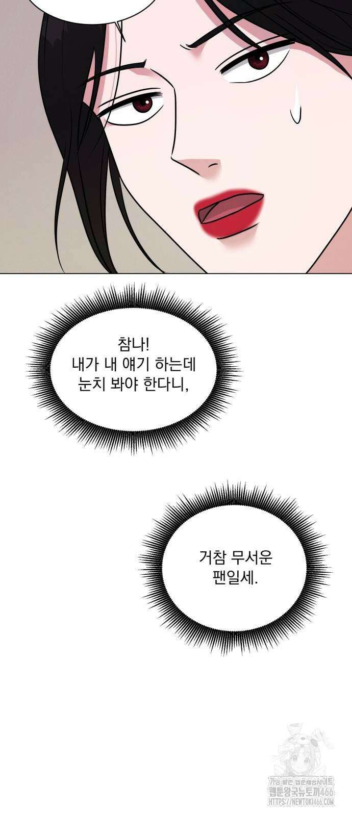 연애 못하면 사망 5화 11