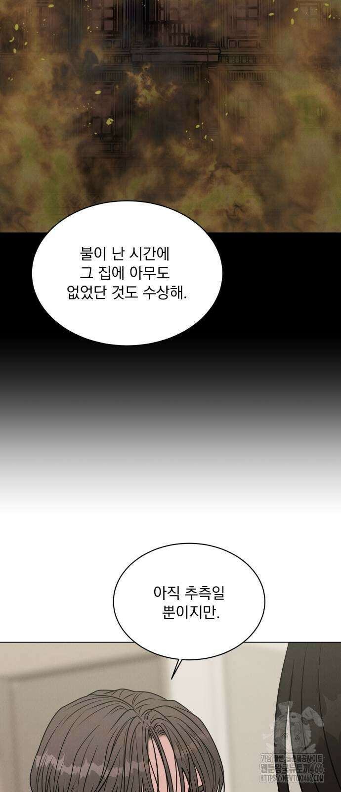 연애 못하면 사망 5화 16