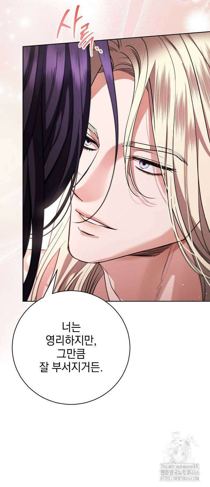 내 남편의 정부에게 54화 10
