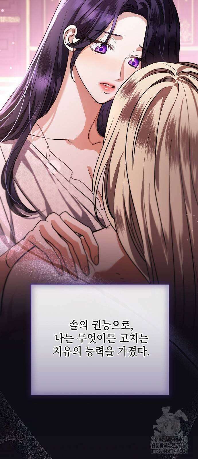 내 남편의 정부에게 54화 12