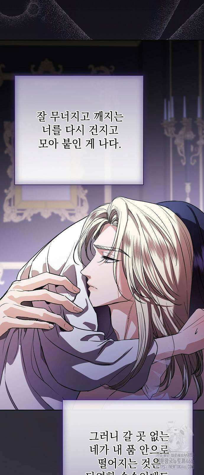 내 남편의 정부에게 54화 13