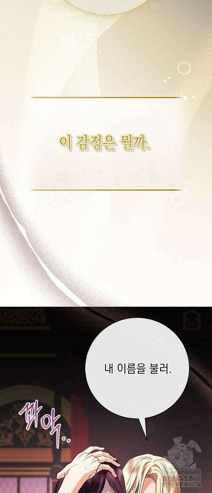 내 남편의 정부에게 54화 15