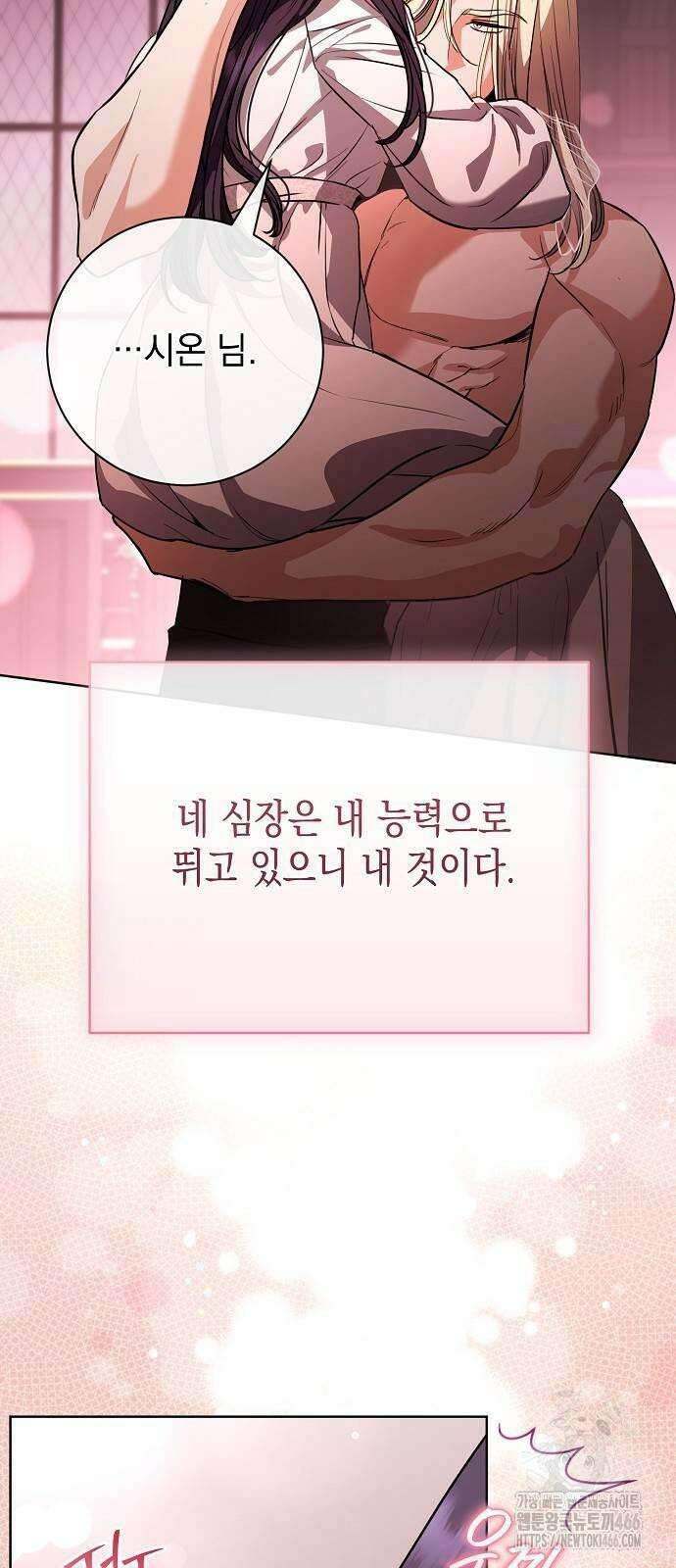 내 남편의 정부에게 54화 16