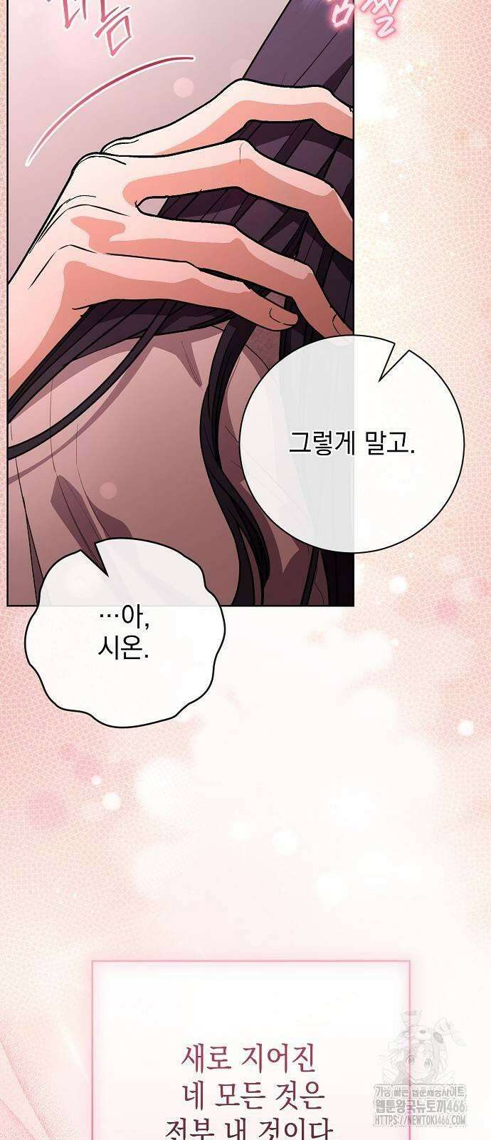 내 남편의 정부에게 54화 17