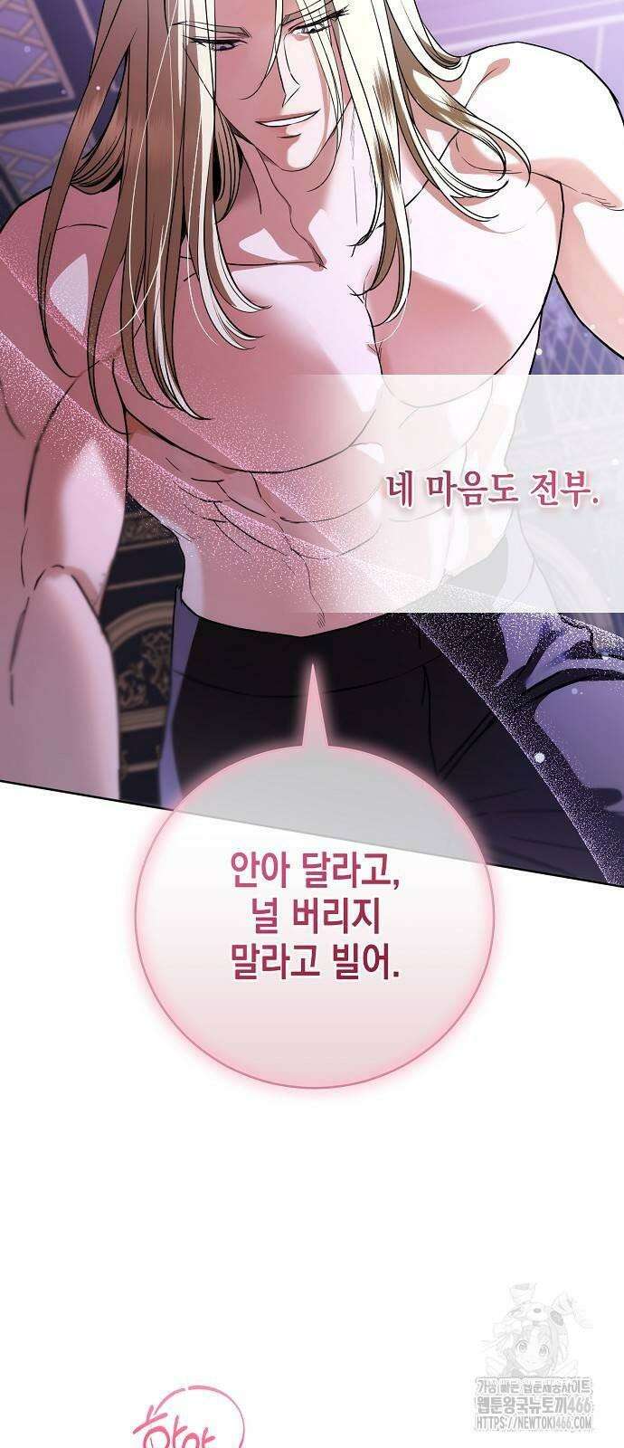 내 남편의 정부에게 54화 21