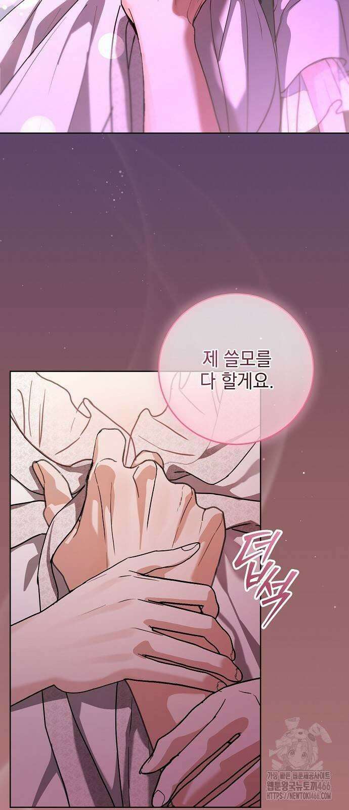 내 남편의 정부에게 54화 23