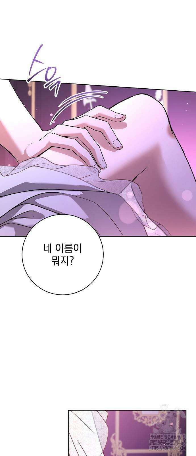 내 남편의 정부에게 54화 26