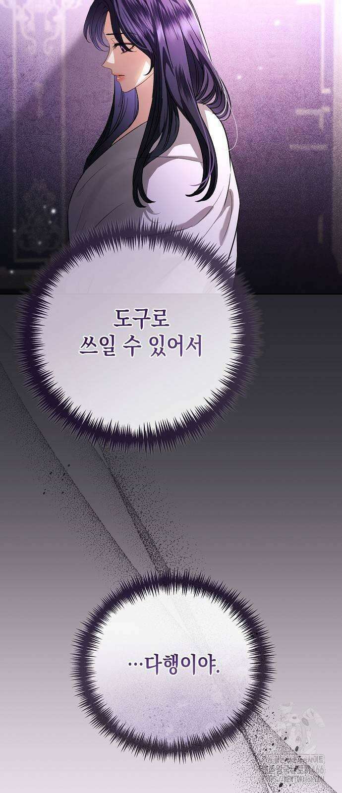 내 남편의 정부에게 54화 44
