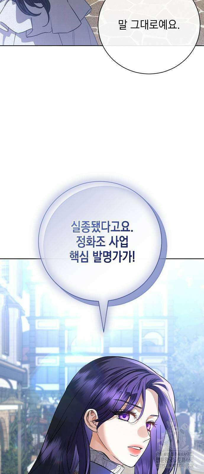 내 남편의 정부에게 54화 48