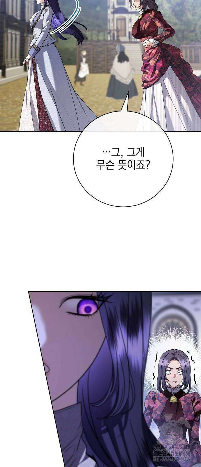 내 남편의 정부에게 54화 53